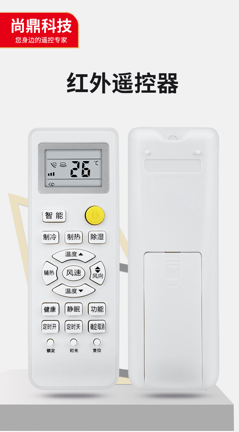 适用海尔空调遥控器