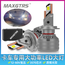 24V卡车货车70WLED大灯H1 H4 H7汽车H8前雾灯超亮改装灯泡