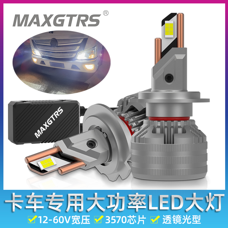 24V卡车货车70WLED大灯H1 H4 H7汽车H8前雾灯超亮改装灯泡