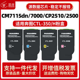 适用奔图CTL-350粉盒CM7115dn CM5055dn CP2510dn CP2500dn硒鼓