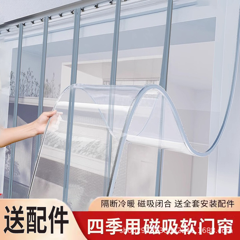 Summer and winter shopping mall air conditioning insulation partition PVC magnetic door curtain four seasons self-priming plastic transparent soft door curtain manufacturers