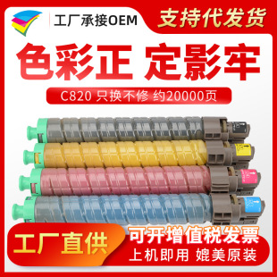 �۶��SP C820�ۺ� �m������RICOH SP C821 820DN��ӡ�Cī�ۺ�