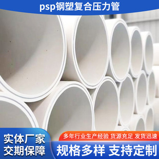 PSP steel plastic composite pressure pipe cold and hot water tap water supply pipe threading pipe electromagnetic hot melt fire air conditioning