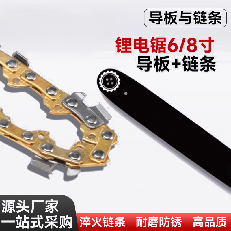 6寸8寸12寸电链锯子导板多规格小型手持锂电锯链条油链条轻便便携