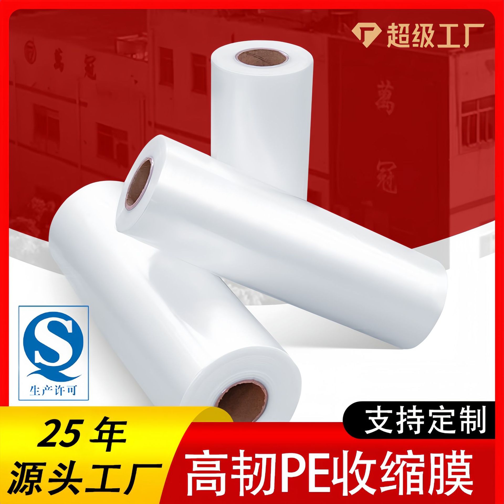 Película retráctil de PE, película termorretráctil al por mayor, película de embalaje exterior para cartones de agua mineral y cosméticos, alta transparencia, certificada, totalmente engrosada