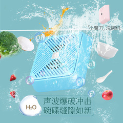 Magic Cube Sonic Dishwasher Cross-border New Product Fruit and Vegetable Cleaner Vibrating Bowl and Utensil Washer Mini Portable Dishwasher