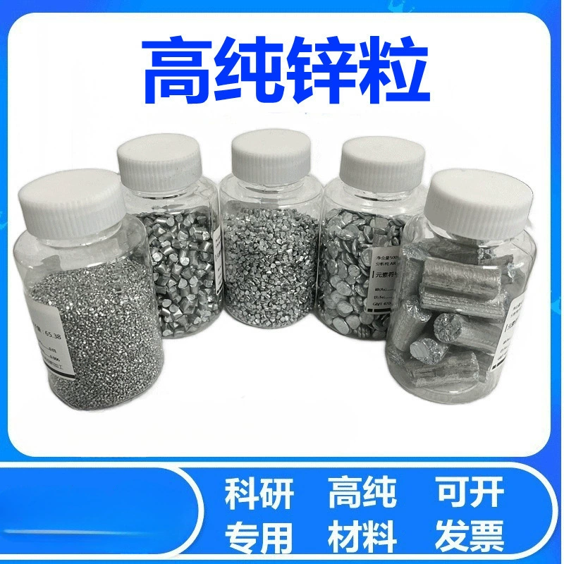 Гранулы чистого цинка, однокомпонентный цинковый торт, гранулы аналитического чистого цинка, студенческое экспериментальное обучение химии, гальванический тест.