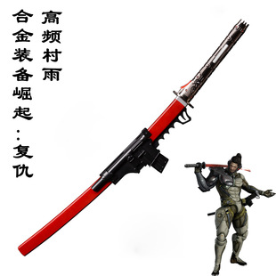 Cast Sword Valley Metal Gear rise revenge thunder and lightning cos torrent Sam high frequency village rain red knife game props