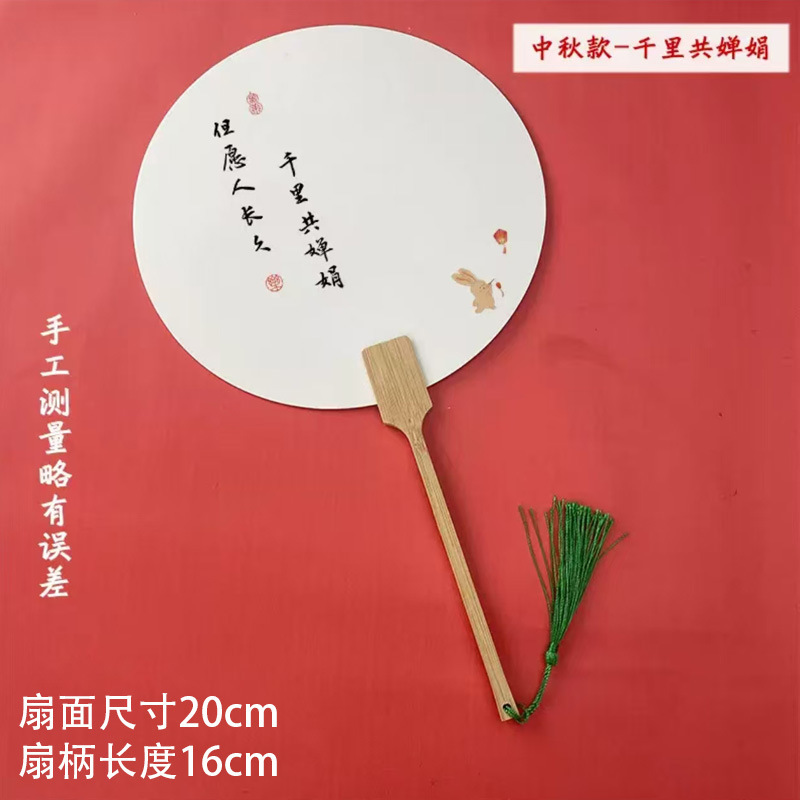 漆扇漂着漆専用中秋団扇diy材料包中秋節扇書道文字扇子漂着漆扇面|undefined