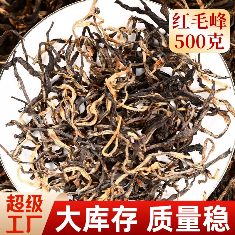 2025年春红茶500g红毛峰浓香型云南凤庆滇红茶蜜薯花香散茶叶批发