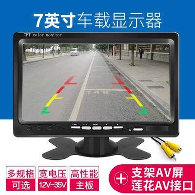 Car TV Lcd Screen 7-inch 8/4.8inch - 7inch-bracket-av-monitor-lotus-mouth