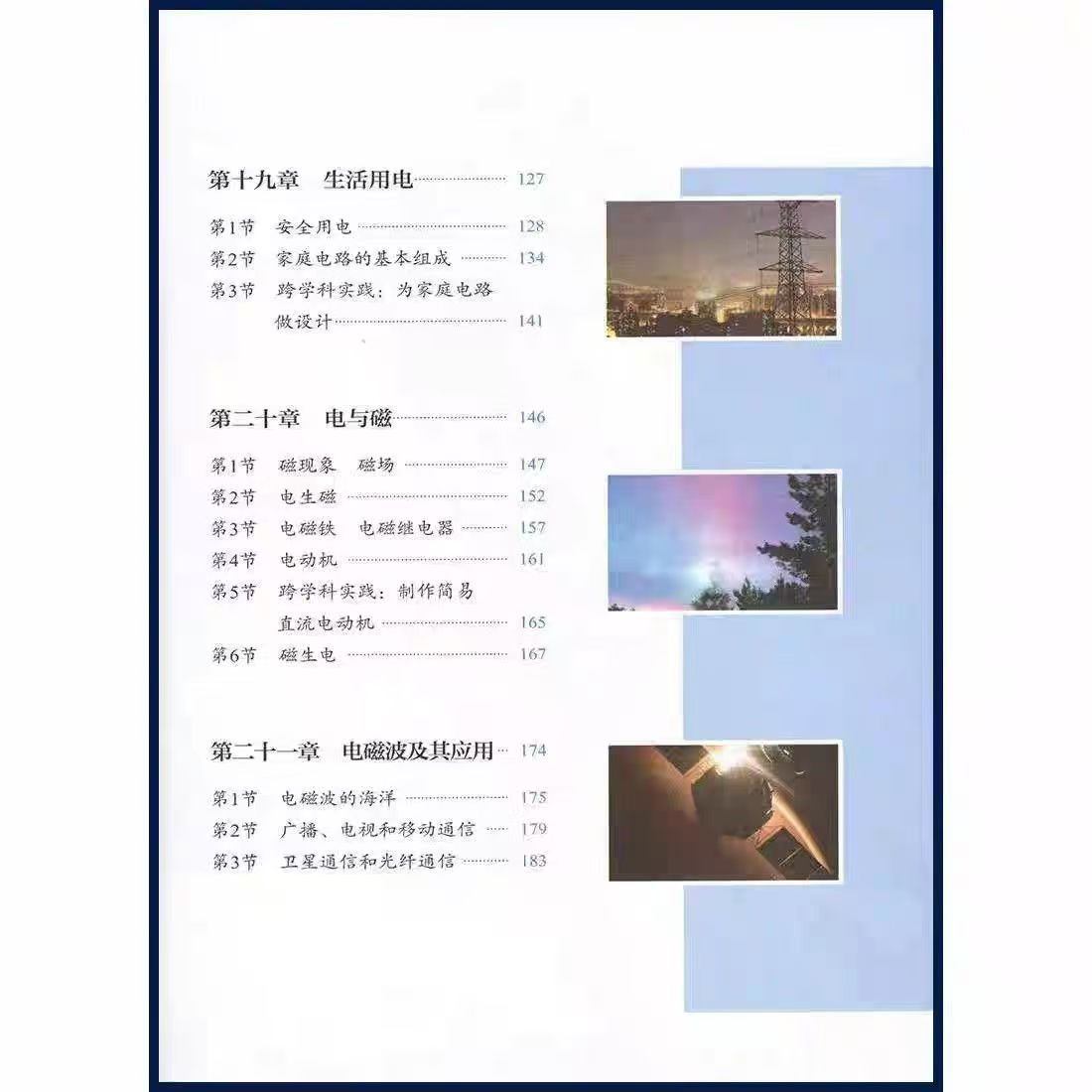 2026 First Semester of Junior High School Grade 9, Complete Set of Textbooks for the People's Education Press Physics Curriculum 4