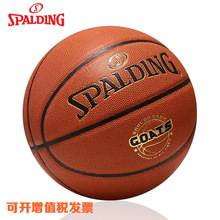 正品斯伯丁篮球成人男女专业比赛训练专用7号PU室内户外家用874