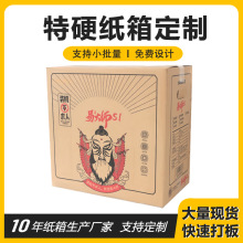 纸箱小批量纸箱子快递箱电商彩印厂家定做邮购盒外包装特硬纸箱