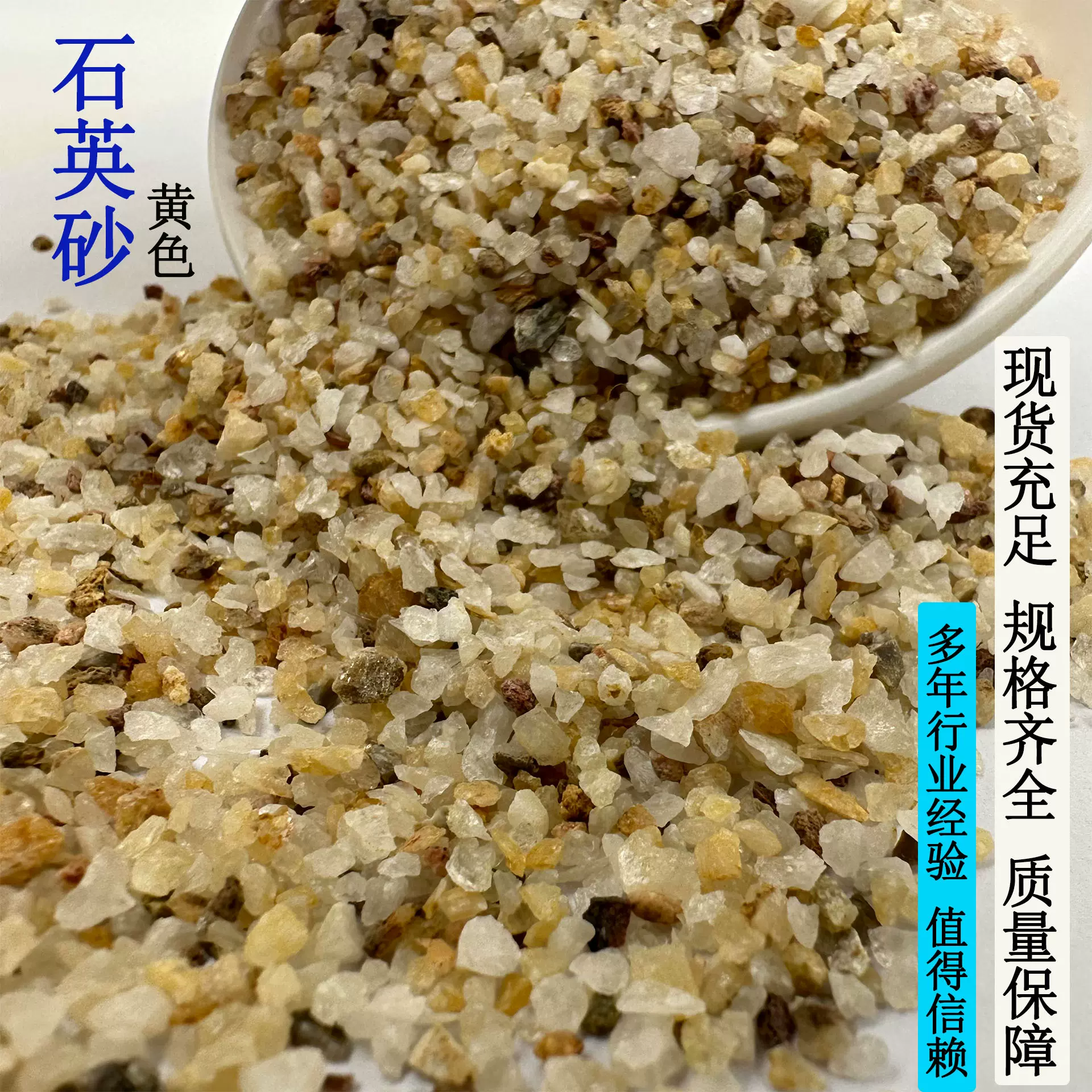 厂家批发石英砂滤料水处理过滤冶金铸造耐火材料喷砂除锈用石英砂