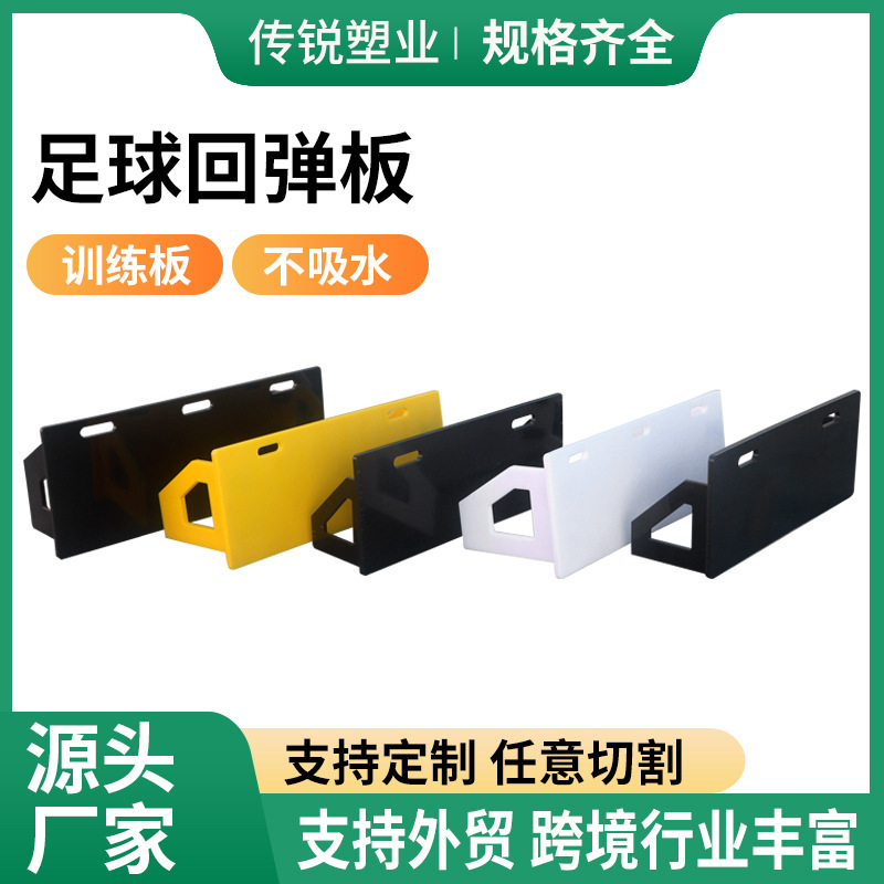 Customized Football Rebound Board Kidsren's Outdoor Sports Football Trainer Hdpe Foldableable Football Rebound Board