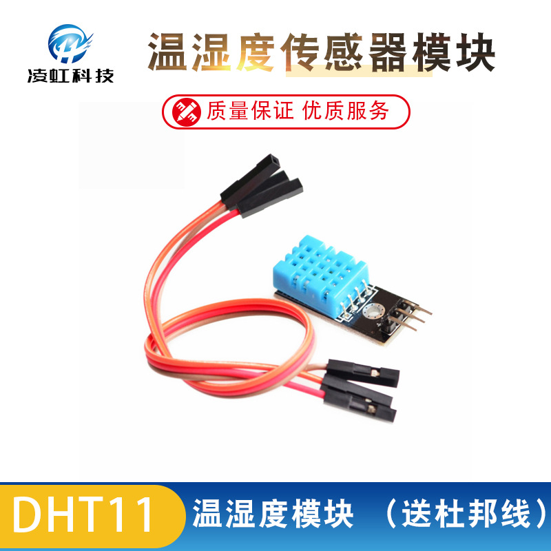 DHT11 Temperature Module, Humidity Module, Humidity and Temperature Module, DHT11 Sensor (with Dupont Wires)