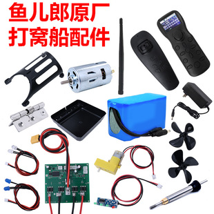 Yuerlang S70-30 High-Speed Nesting Boat Accessories Remote Control Boat Modified Boat Shell One-Click Return to the Net Boat Shell