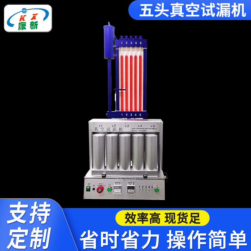 五头真空试漏机 智能手环防水检测仪 气密测试真空检测仪
