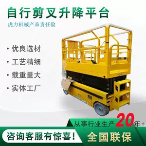 Self-propelled scissor lift, mobile self-propelled vehicle, electric lifting platform, hydraulic lift, mobile platform vehicle