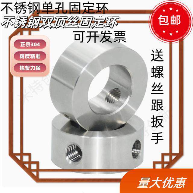 GDZS不锈钢304单孔双孔限位环顶定环光轴调节环定位环止推环