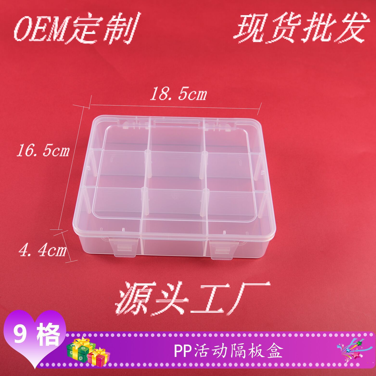 9格 零件盒塑料盒透明药盒塑胶分格收纳盒渔具螺丝盒分类盒长方形