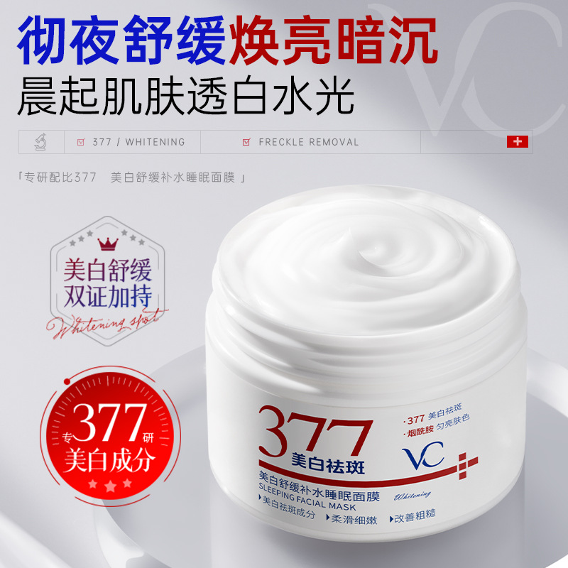 Hot-Selling Spot 377 Whitening and Freckle Cream, Niacinamide Moisturizing and Lightening Melanin Mask, Brightening Chloasma Wholesale