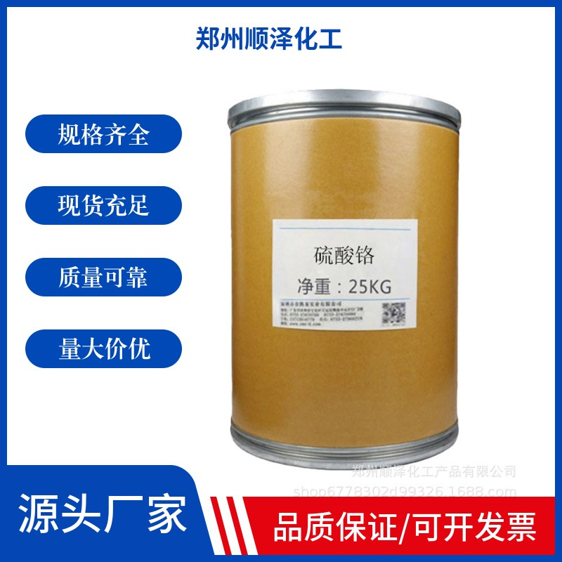 硫酸铬 厂家销售工业级硫酸铬 碱式硫酸铬 现货供应量大从优