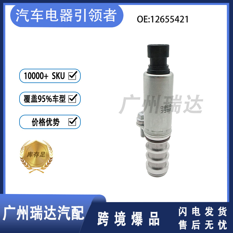 12655421 12646784 Aplicable a la válvula de control de aceite Buick Chevrolet VVT