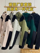 莆田北脸高版本美版TNF三合一1990冲锋衣防风防水男女款登山外套