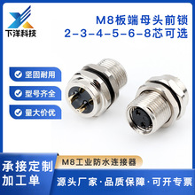 M8����ʽ���ղ��^�B�������ĸ�^ǰ�iIP67����ˮ���I���^2pin~8о