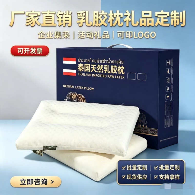 Manufacturer Wholesale Latex Pillow Adult Massage Pillow Core Company Opening Event Promotional Gift Pillow Gift Box