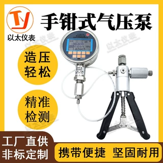 船用手持压力泵压力校验仪船舶压力校准仪真空泵手钳式压力测试泵