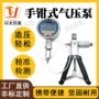 手持船用测试压力压力泵