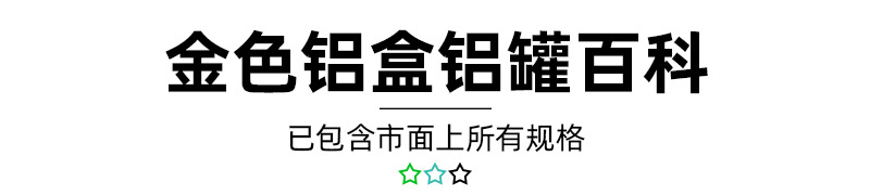3金色铝盒详情页（细节部分）_01.jpg