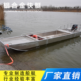 Magnesium aluminum alloy fishing boat breeding Net Boat assault boat fishing boat speedboat river cleaning boat fishing rescue boat