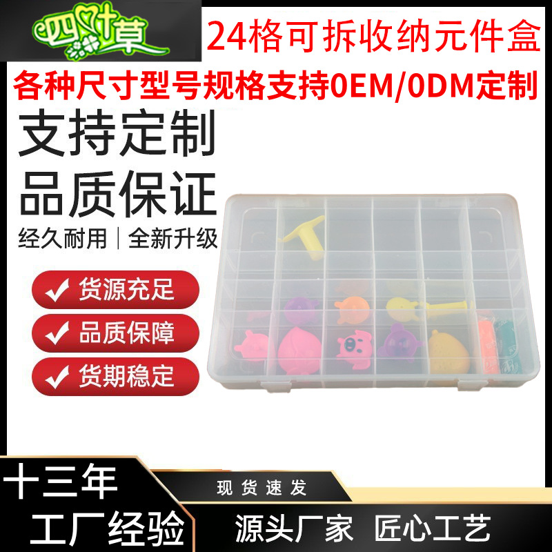 三条横隔板24格收纳盒PP透明盒注塑胶元件盒零件盒防静电塑料盒