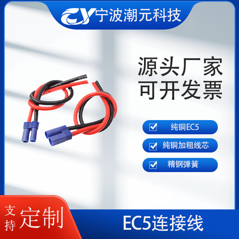 EC-5航模插头硅胶线电机电池组大电流连接器充电口纯铜母头