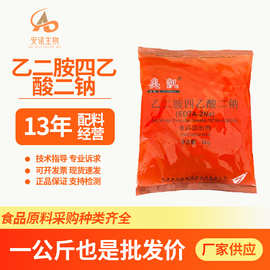 乙二胺四乙酸二钠食品级奥凯EDTA-2钠1KG起订防腐剂抑菌
