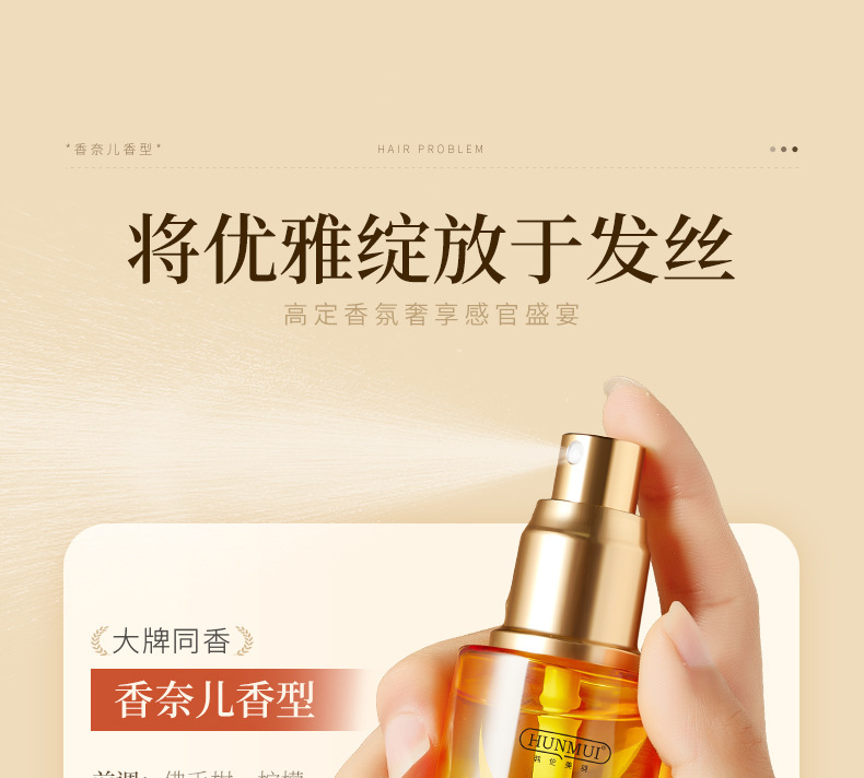香水盈萃护发精油喷雾详情_07.jpg