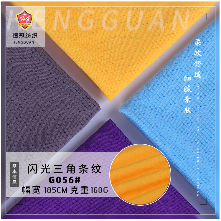 闪光三角条纹网布面料 160g全涤网眼布料男女装T恤休闲服鸟眼布