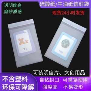 可降解牛油纸袋明信片硫酸纸信封袋卡片小礼物包装袋环保无塑