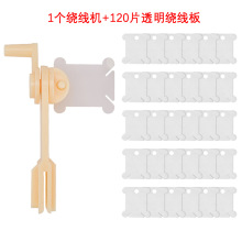 跨境迷你快速绕线机十字绣线摇线缠线屯线器手摇卷线机塑料绕线板