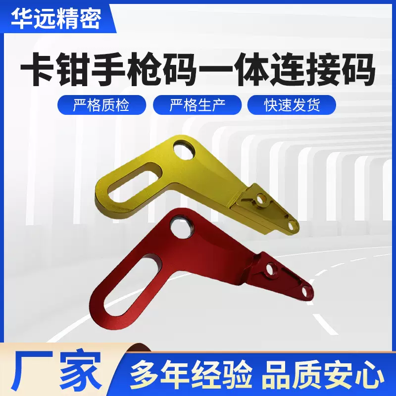HF6转接码 电摩改装标配平叉220后大鲍鱼 卡钳手枪码一体连接码
