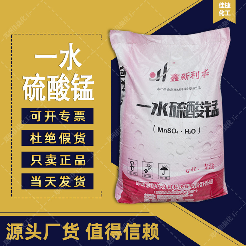 一水硫酸锰全水溶饲料级工业级用农业用微量元素锰肥量大高含量