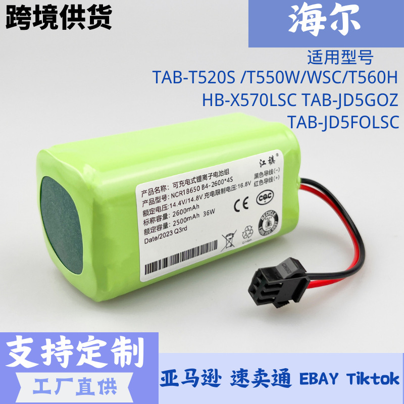 Suitable for Haier HB-X570LSC/TAB-T520S/T550W/WSC/T560H/JD5GOZ battery accessories