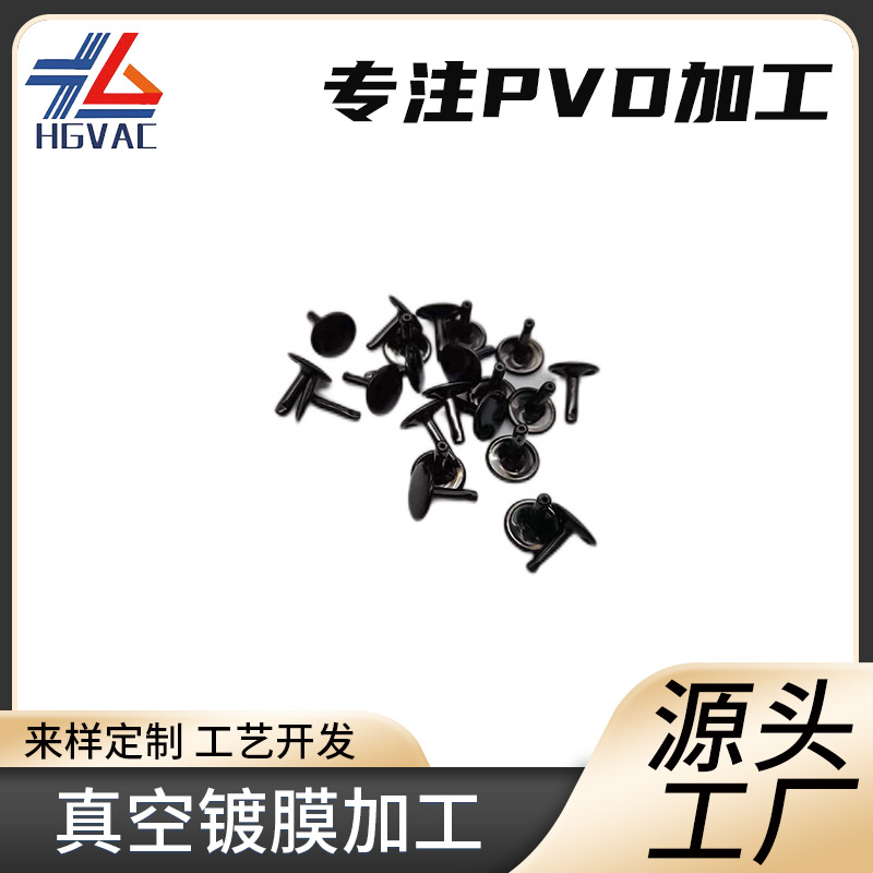 厂家昆山吴江3C产品配件零部件磁控溅射电镀PVD真空镀膜处理批发