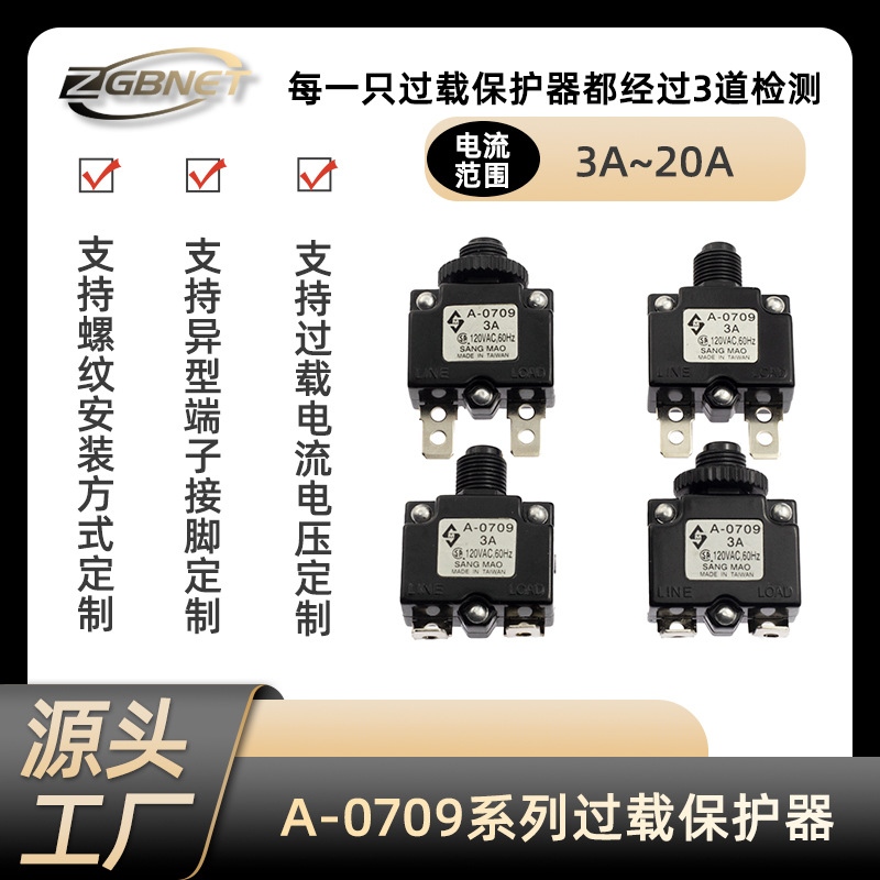 电机马达保护器A-0709过载保护器 机械工业设备用电流过流保护器