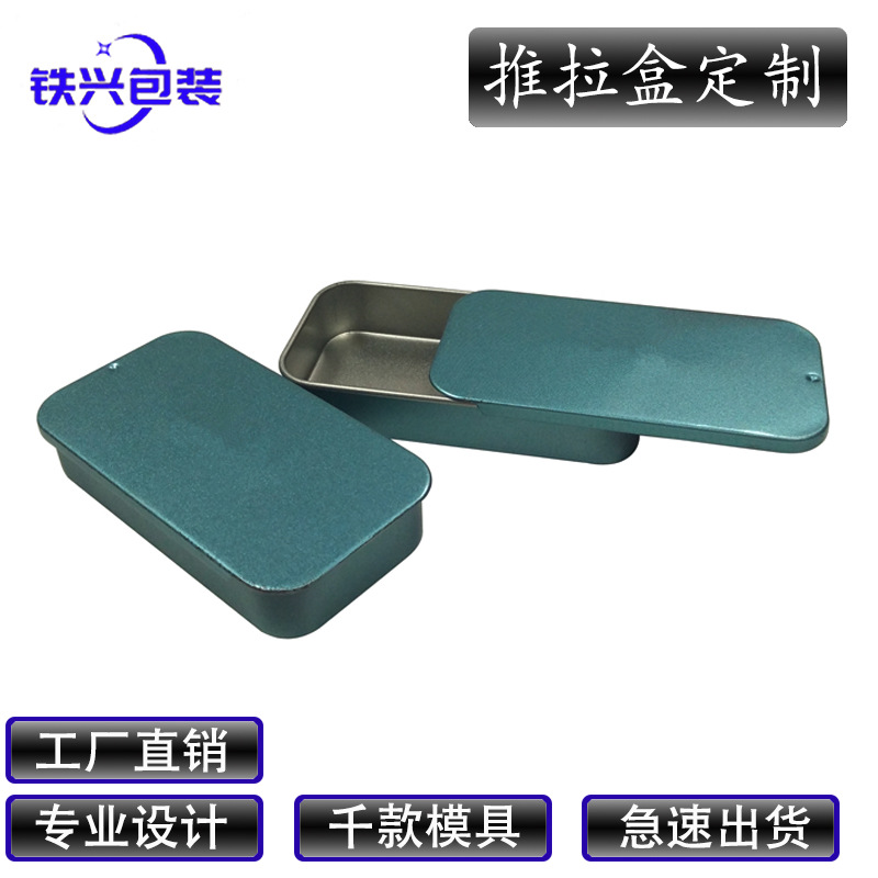 制罐生产厂家供应推拉盒口香糖盒润喉糖糖果盒长方形两片收纳盒
