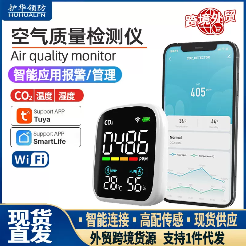 红外传感二氧化碳检测仪涂鸦温度湿度Co2复合空气检测仪精准探测